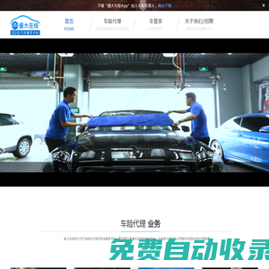 盛大在線 盛世大聯(lián)在線車險(xiǎn) 專車,汽車保養(yǎng),汽車美容,洗車,違章查詢,二手車,酒后代駕,車輛年檢