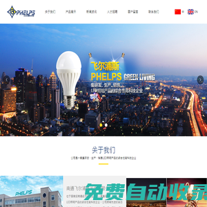 南通飛爾浦斯光電有限公司_照明工業(yè)