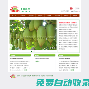 長沙炎農生物科技有限公司