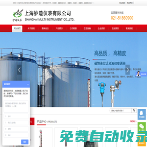 上海妙迪儀表有限公司-液位計(jì)，浮球液位開關(guān)，變送器，磁翻柱液位計(jì)，磁翻柱，流量計(jì)，磁翻板，磁翻板液位計(jì)