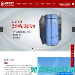 硬質涂層設備_pvd涂層設備-沈陽威利德真空技術有限公司