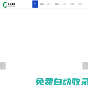 廣東卓超集團(tuán)-新能源_房地產(chǎn)_物業(yè)服務(wù)_國(guó)際貿(mào)易