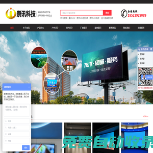 重慶LED顯示屏-戶外全彩LED顯示屏批發安裝廠家就選重慶崇訊科技有限公司