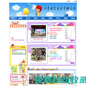 內蒙古農業大學幼兒園