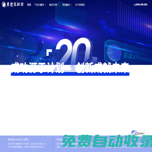 易普優APS軟件xplanner - 武漢易普優科技有限公司