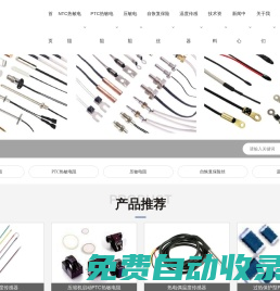 熱敏電阻,壓敏電阻,溫度傳感器,自恢復保險絲-華巨電子-專業制造商