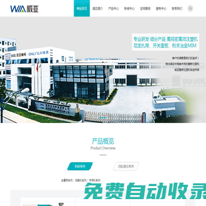 廣東威亞精密機械股份有限公司