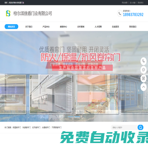 _哈爾濱卷簾門廠家_保溫卷簾門定做_哈爾濱快速卷簾門定制