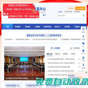 河南省公共資源交易中心