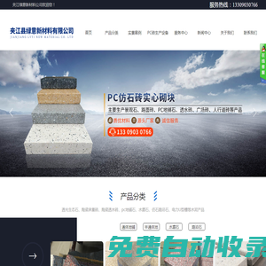 夾江縣綠意新材料有限公司