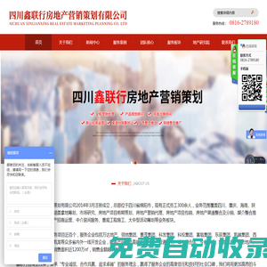 四川鑫聯(lián)行房地產(chǎn)營銷策劃有限公司