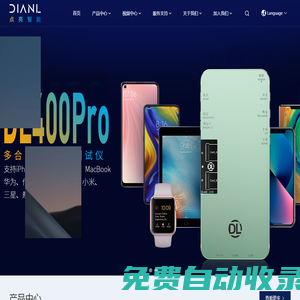 點亮智能科技有限公司