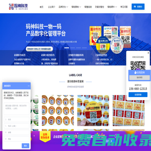 一物一碼,防偽標簽,二維碼防偽，微信防偽，掃碼營銷，掃碼紅包系統，一物一碼系統，防偽標簽廠家，防偽標簽定制。