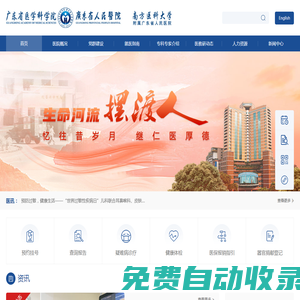 廣東省人民醫(yī)院