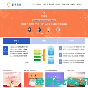 陽光易德