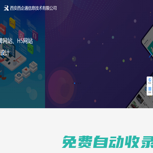 西安西企通信息技術有限公司 - 軟件定制開發 - APP開發、小程序開發、微信開發、網站開發、定制開發、系統集成