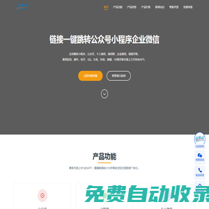 推動力 - 鏈接一鍵跳轉微信公眾號/小程序/企業微信！