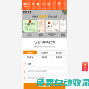 誠優佳裝飾_北京新房裝修公司_二手房裝修、辦公室裝修、寫字樓裝修公司