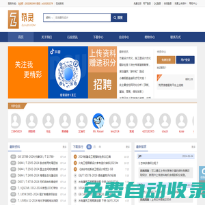 筑靈網(wǎng)建筑、結(jié)構(gòu)、裝修、電力、市政、規(guī)范、圖集、施工、造價(jià)、招采、咨詢等工程相關(guān)資料