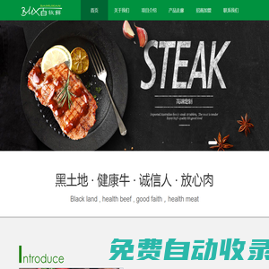 百牧鮮食品 -- 中澳農牧