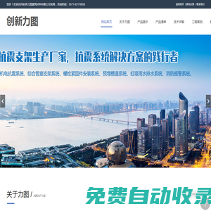 杭州力圖建筑材料有限公司-創新力圖-杭州創新力圖-抗震支架