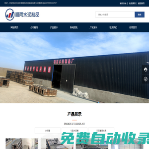 吉林省程雨水泥制品有限公司-水泥制品-吉林水泥矩形槽-白城U型水泥渠-鎮賚水泥制品廠-吉林農田灌溉水渠-鎮賚農田灌溉水渠