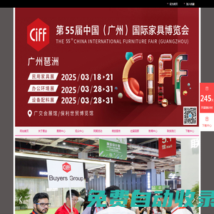 2025年廣州家具展-CIFF廣州家居展-2025中國家博會-CIFF上海家居展-戶外用品展覽會-2025國際家具展