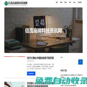 信茂高端科技資訊網(wǎng) - 信茂高端科技資訊網(wǎng)