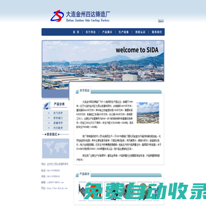 大連鑄造,大連鑄鐵件,大連球墨鑄鐵,大連鑄造企業(yè),大連機械加工,大連金州四達鑄造廠