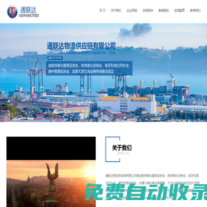 通聯達物流供應鏈有限公司