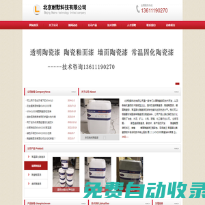 透明陶瓷漆_納米陶瓷漆_水性陶瓷漆_常溫固化陶瓷漆-北京耐默