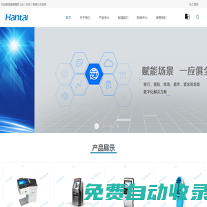 自助設備-自助終端-精密鈑金-鈑金加工-瀚泰精密工業（蘇州）有限公司