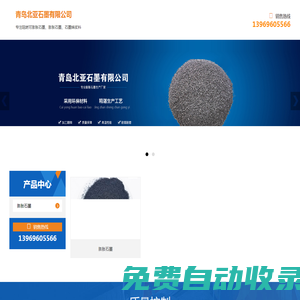青島北亞石墨有限公司