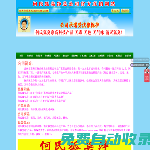 何氏狐臭凈 全國唯一官方廠家直銷 貨到付款 零風險! -  何氏狐臭凈官網