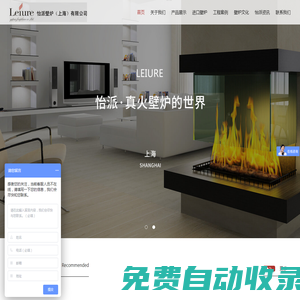 怡派壁爐（上海）有限公司