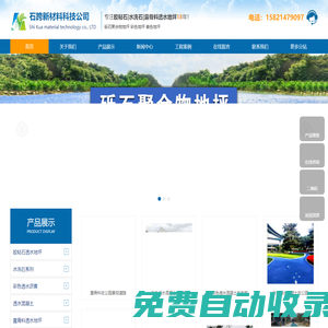 上海膠粘石_上海水洗石_上海透水混凝土_上海露骨料透水地坪-石跨新材料科技公司