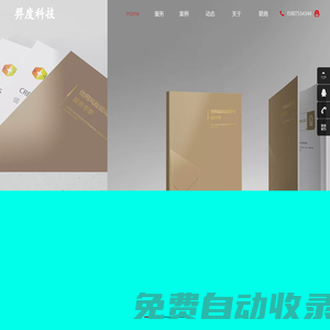 深圳畫冊設計_標志設計_包裝設計-深圳市羿度科技有限公司