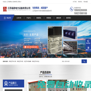 江蘇福鼎電力設備有限公司