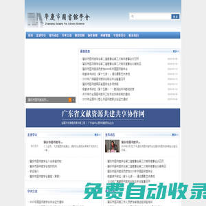 肇慶市圖書館學(xué)會