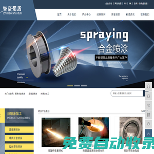 硬質(zhì)合金噴涂_超音速噴涂_熱噴涂加工-成都智豪蜀盾科技有限公司
