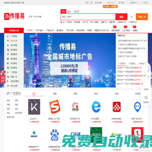 廣告投放-傳播易-投放廣告網站?