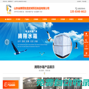 熱鍍鋅鋼板水箱,熱浸鍍鋅水箱,鍍鋅鋼板消防水箱,鍍鋅鋼板水箱,鍍鋅水箱廠家,裝配式鍍鋅鋼板水箱,組合式鍍鋅鋼板水箱,鍍鋅消防水箱,蘭州鍍鋅消防水箱,西安鍍鋅消防水箱,德州鍍鋅水箱廠家,銀川鍍鋅消防水箱,甘肅鍍鋅消防水箱,西寧鍍鋅消防水箱-山東省騰翔集團武城模壓制品有限公司
