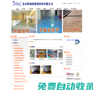 地坪漆_北京特麗固建筑材料有限公司