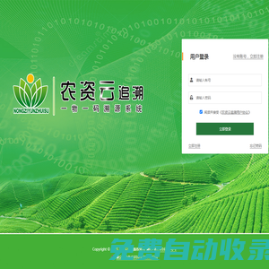 二維碼追溯_種子追溯_農藥追溯_肥料追溯_追溯平臺_防偽碼_農資云追溯
