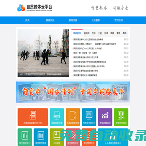 自貢教體云平臺(tái)