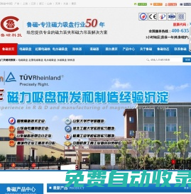 電磁吸盤,永磁吸盤,起重電磁鐵,永磁起重器,退磁器,圓臺磨床-山東魯磁工業科技有限公司