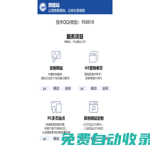 微建站-打造更有價值的移動營銷網站！