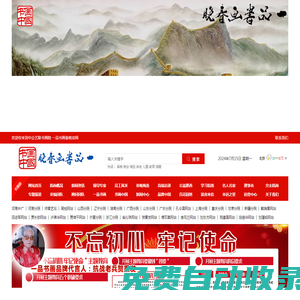 中企藝聯書畫院 - 一品書畫春晚
