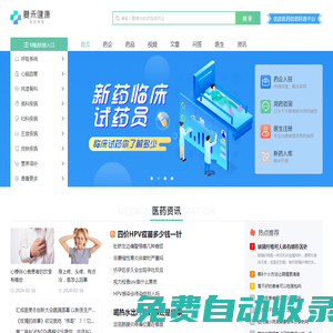 復禾健康-醫藥-互聯網優質醫藥科普平臺,復禾健康-醫藥更懂藥！