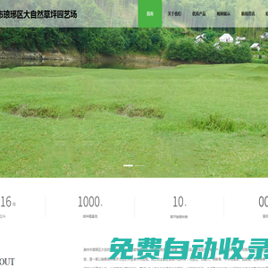 滁州市瑯琊區(qū)大自然草坪園藝場